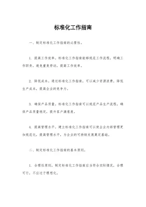 标准化工作指南