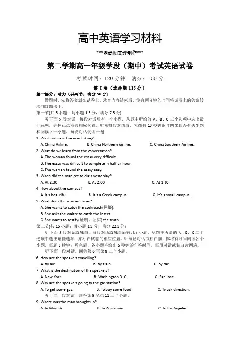 人教版高中英语必修三第二学期高一年级学段(期中)考试英语试卷.doc