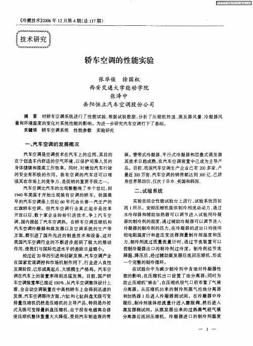 轿车空调的性能实验