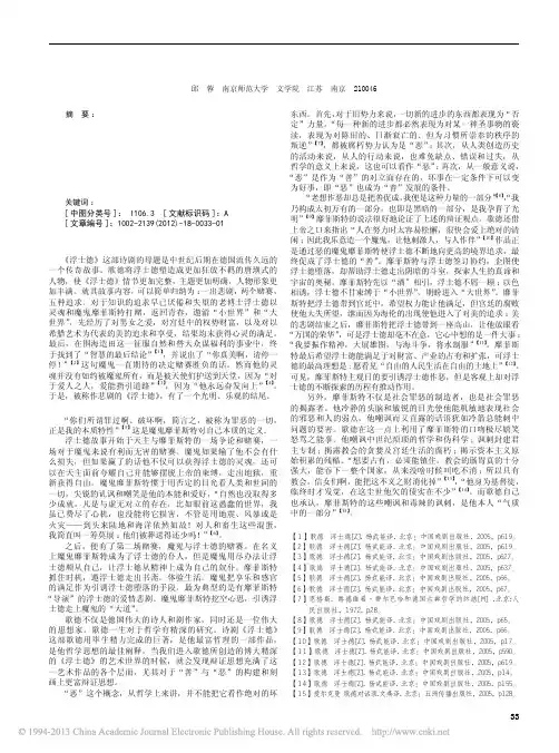 浮士德中的魔鬼的恶与善