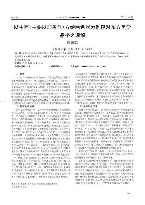 以中西（主要以印象派）方绘画色彩为例谈对东方美学品格之理解