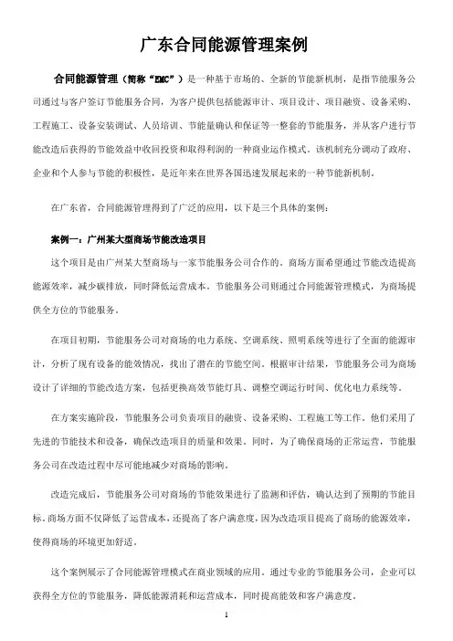 广东合同能源管理案例