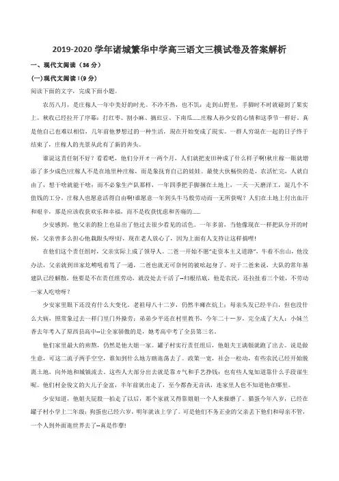 2019-2020学年诸城繁华中学高三语文三模试卷及答案解析