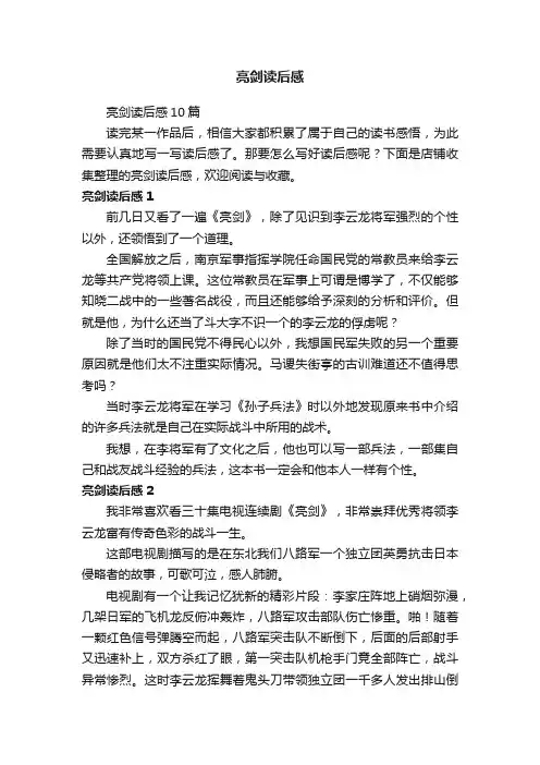 亮剑读后感