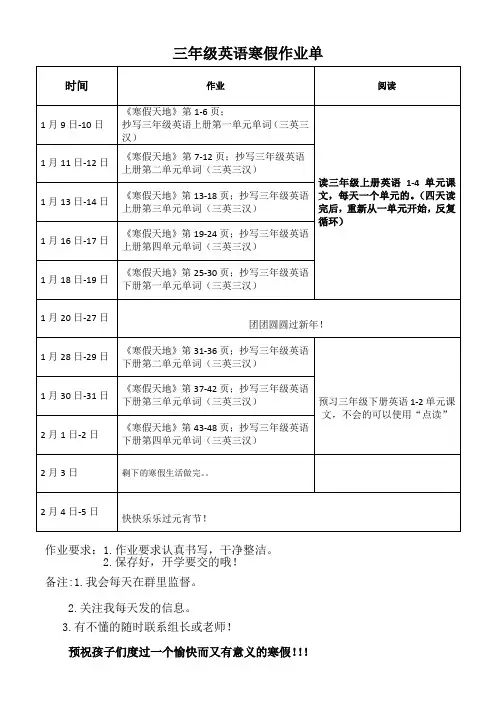 三年级英语寒假作业计划