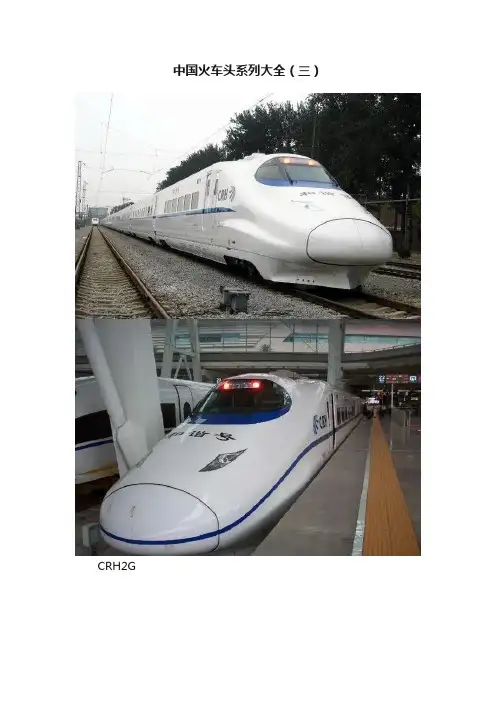 中国火车头系列大全（三）