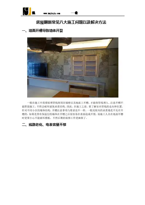 房屋翻新常见的八大施工问题以及解决方法