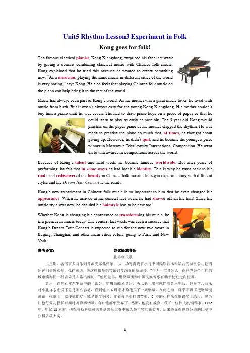 Unit5 Rhythm Lesson3 Experiment in Folk课文翻译及语言点注释