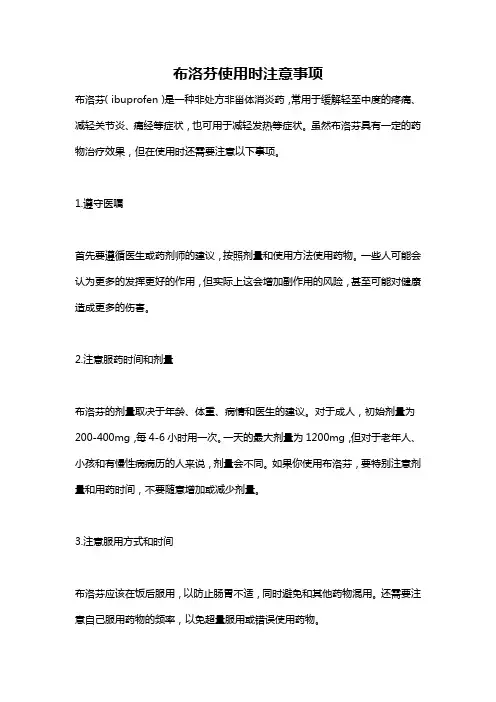 布洛芬使用时注意事项