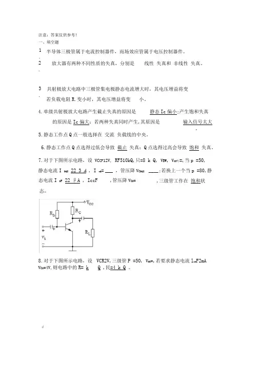 模拟电子技术基础第二章练习题