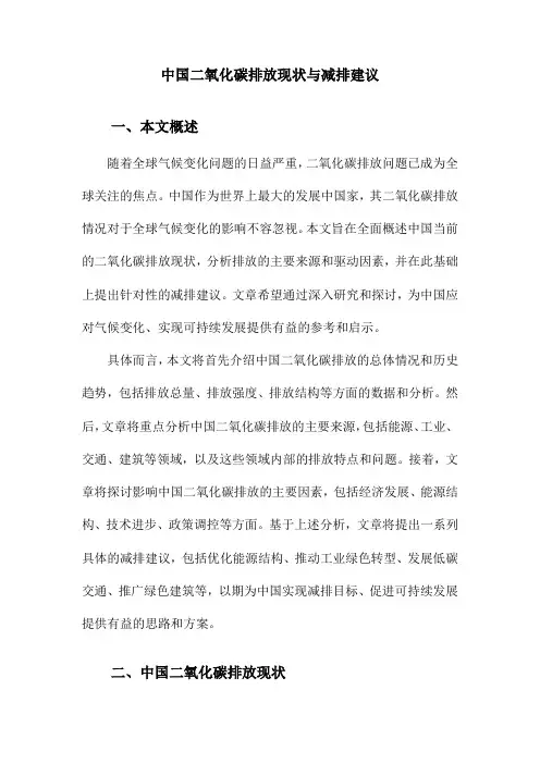 中国二氧化碳排放现状与减排建议