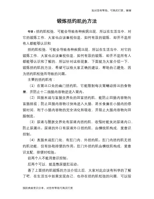 锻炼括约肌的方法