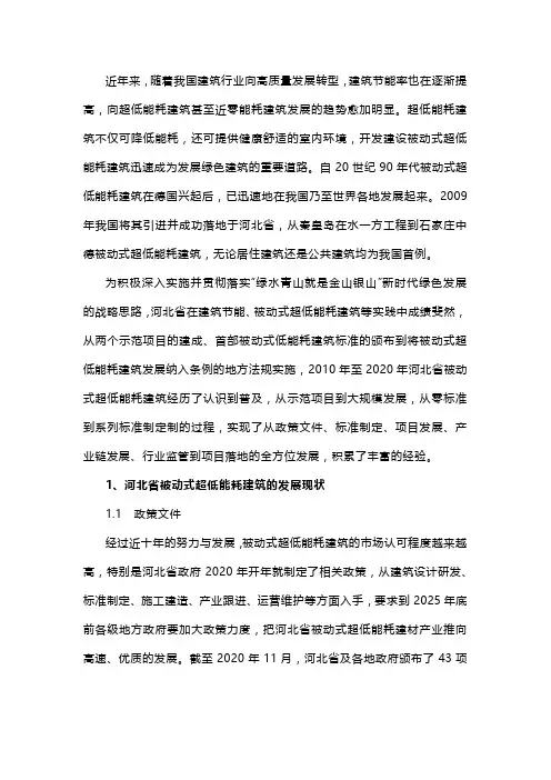 建筑技术丨河北省被动式超低能耗建筑的发展模式和发展趋势