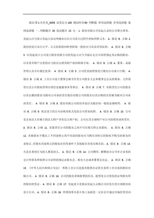 2011电大商法01任务答案