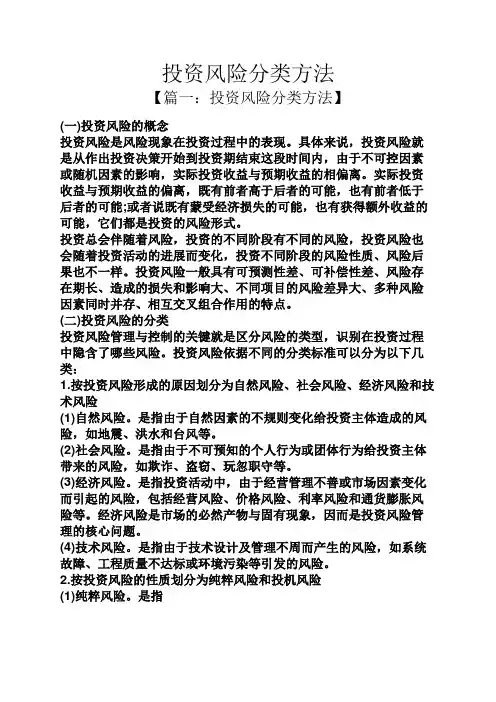 投资风险分类方法