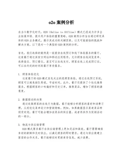 o2o案例分析
