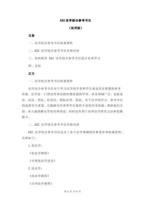 632法学综合参考书目