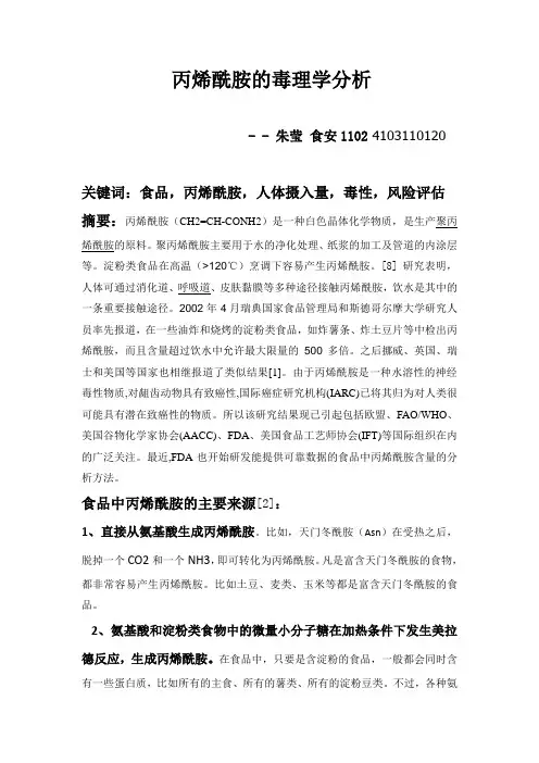 毒理学论文