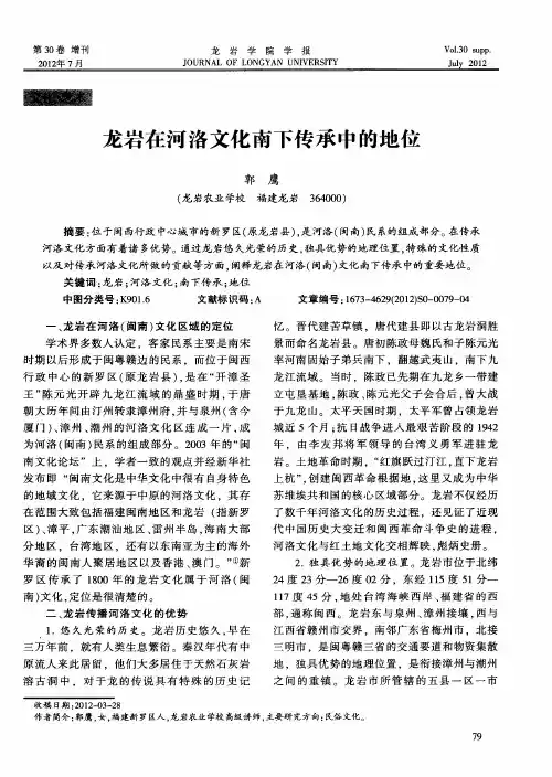 龙岩在河洛文化南下传承中的地位