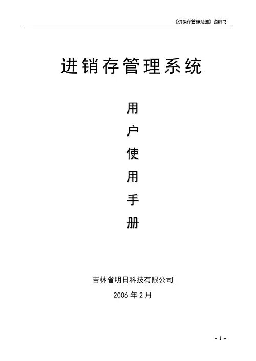 《进销存管理系统》说明书
