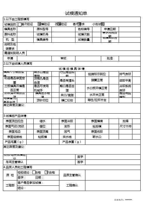 试模通知单