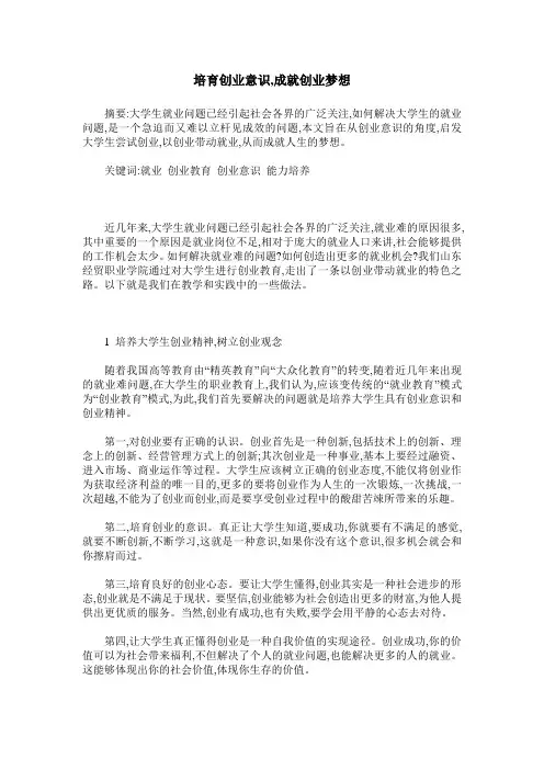 培育创业意识,成就创业梦想
