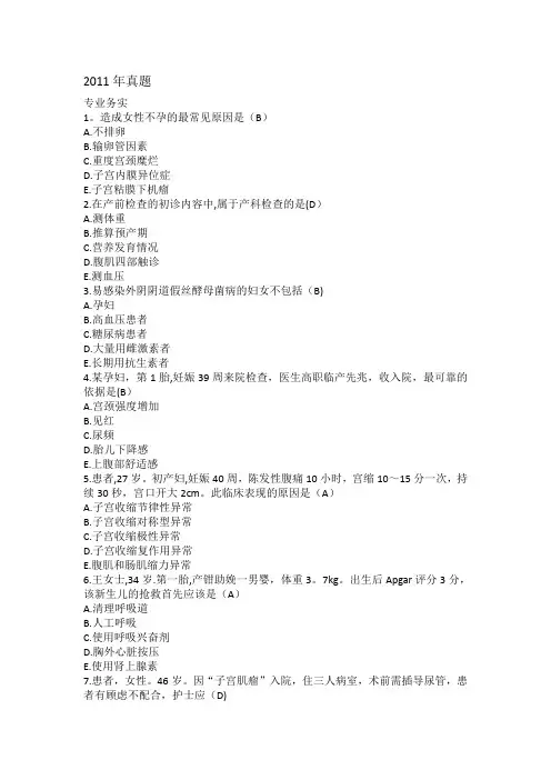 妇产科2011年真题