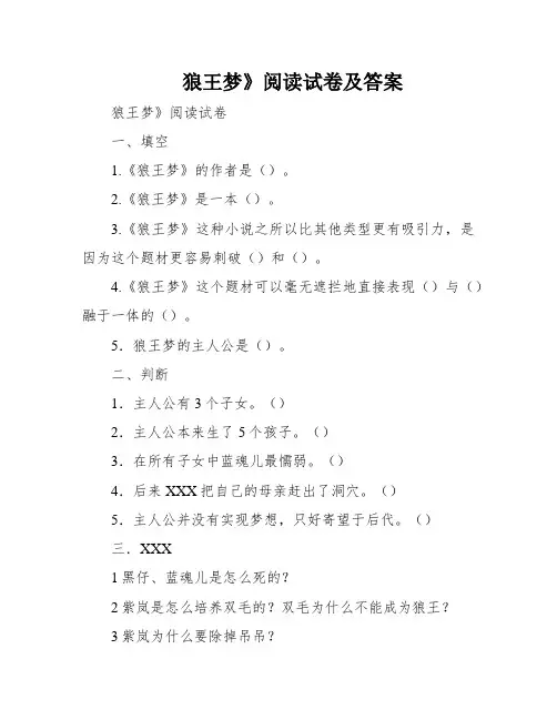 狼王梦》阅读试卷及答案