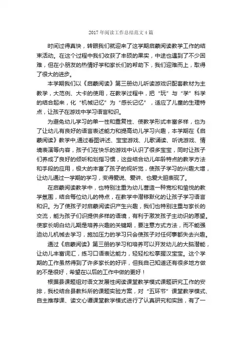 2017年阅读工作总结范文4篇_工作总结范文_