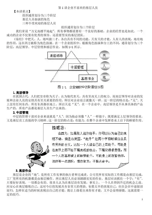 曾仕强-如何打造坚实的基层团队