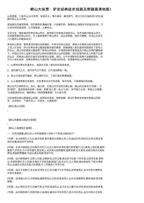崂山大纵贯：驴友经典徒步线路及野路高清地图！