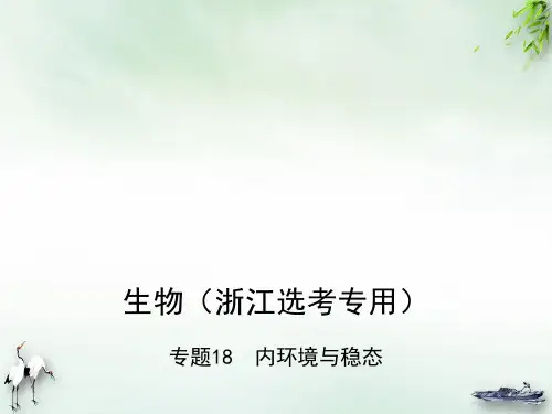 【高考】复习内环境与稳态ppt课件