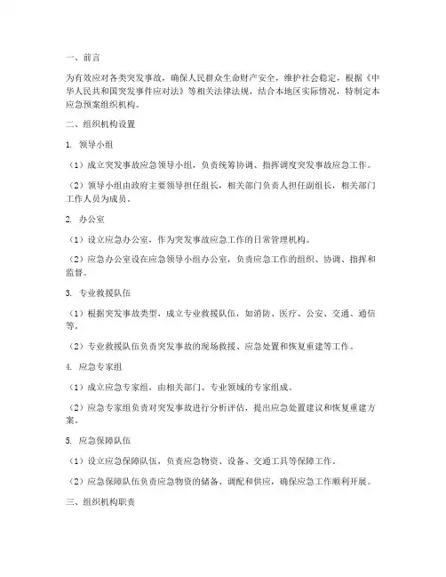 突发事故应急预案组织机构