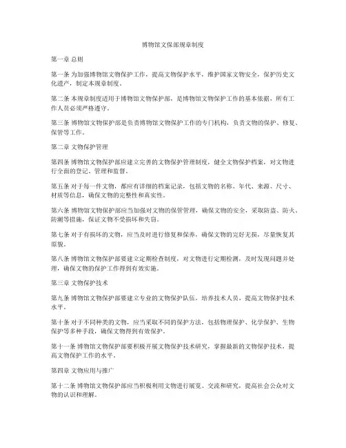 博物馆文保部规章制度