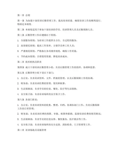 干部培训后勤管理制度