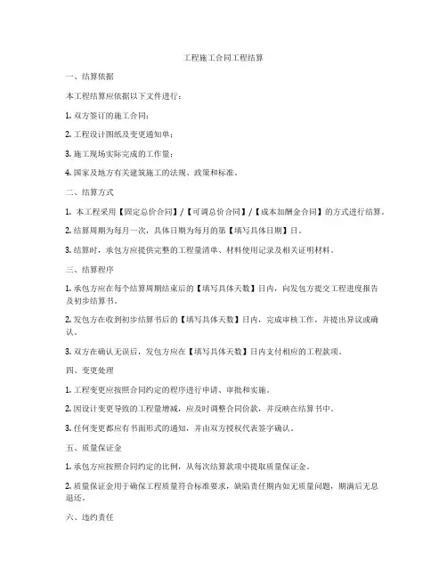 工程施工合同工程结算