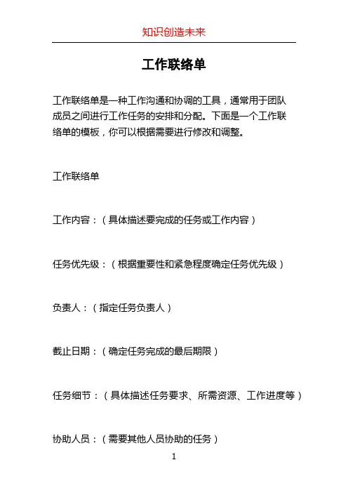 工作联络单