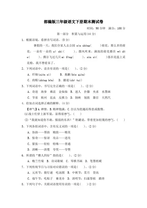 部编版三年级语文下册名校期末测试卷2套  附答案 (1)