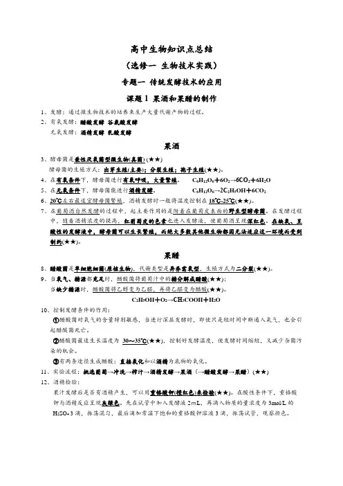 高中生物(选修一)知识点总结