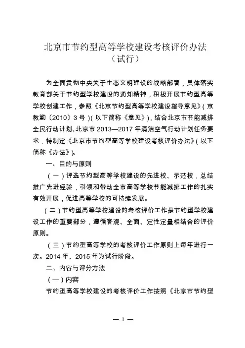 北京节约型高等学校建设考核评价办法