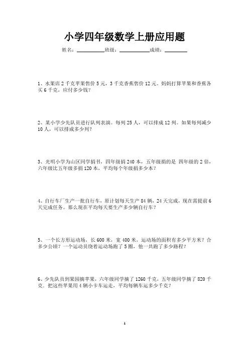 四年级数学上册应用题20道