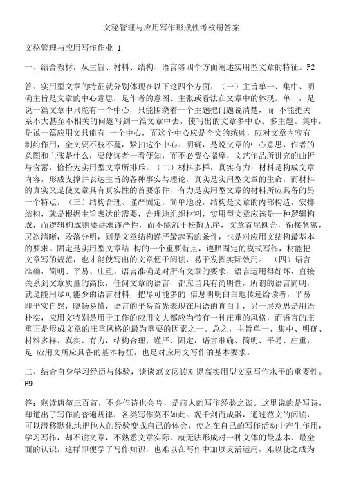 2015年电大文秘管理与应用写作形成性考核册答案1