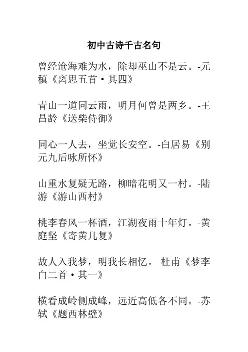初中古诗千古名句