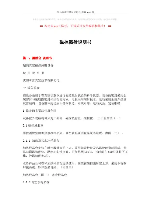 2019年磁控溅射说明书-推荐word版 (8页)