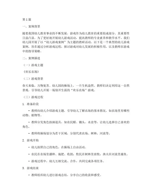 教研活动幼儿游戏案例(3篇)