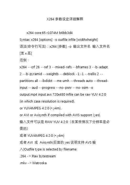 X264参数设定详细解释