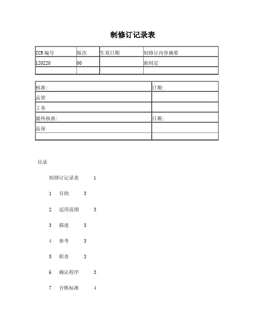真空干燥箱4Q验证计划书(DOC)