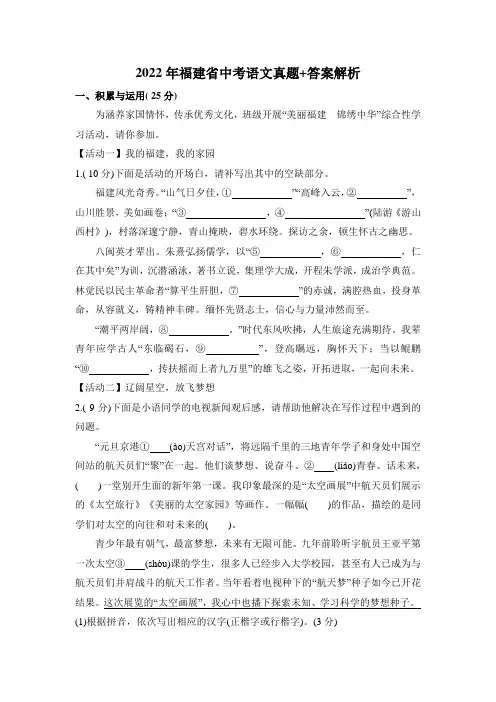 2022年福建省中考语文真题+答案解析