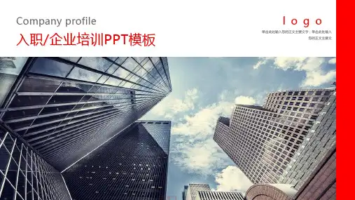 红色企业培训PPT模板