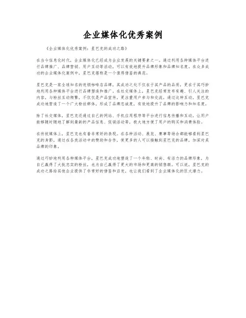 企业媒体化优秀案例